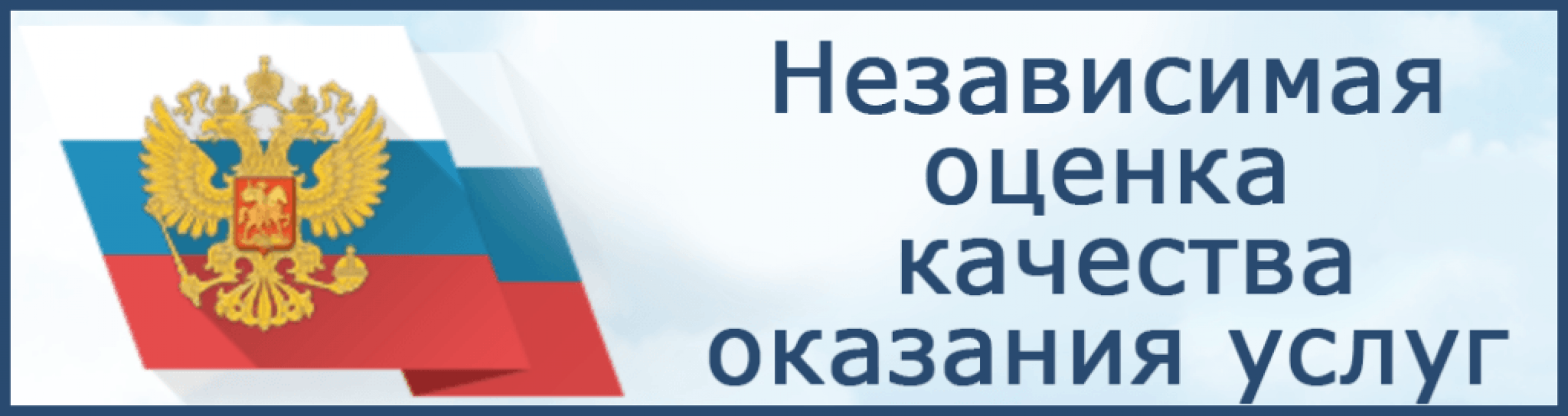 Независимая оценка качества условий осуществления образовательной деятельности учреждениями образования Ненецкого АО в 2024 г..